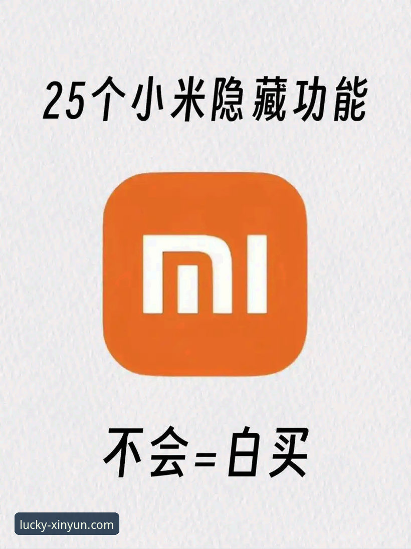 深度揭秘杏运官方APP下载功能详解：那些你不知道的隐藏设计
