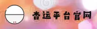 杏运官网(xinyun)平台 - 官方注册入口